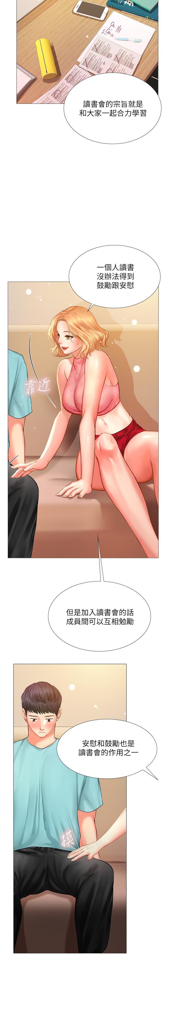 享樂補習街漫画 免费阅读 第18话-来自学伴的安慰 34.jpg