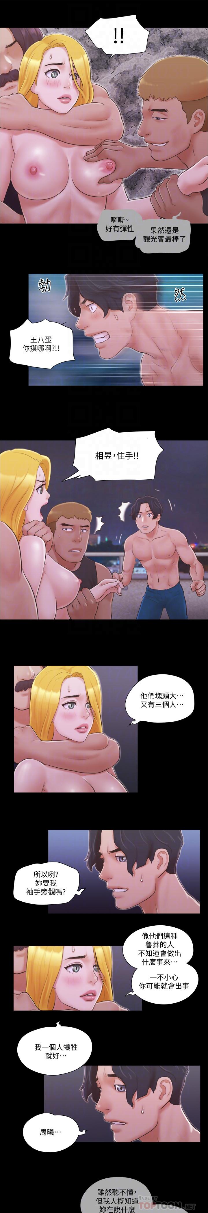 協議換愛漫画 免费阅读 第42话-独乐乐不如众乐乐 16.jpg