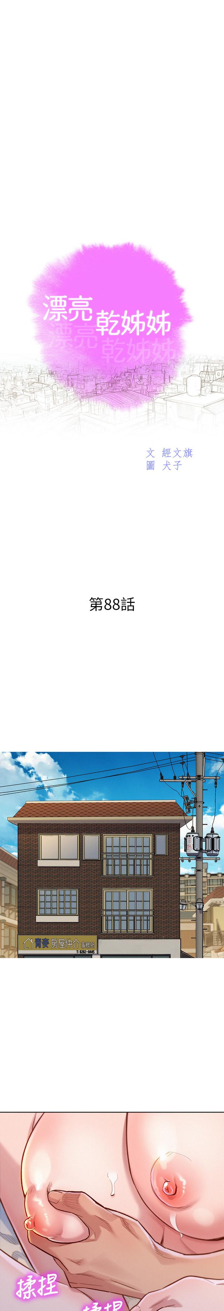 漂亮乾姊姊漫画 免费阅读 第88话-感情日益加深的志豪与慧美 3.jpg