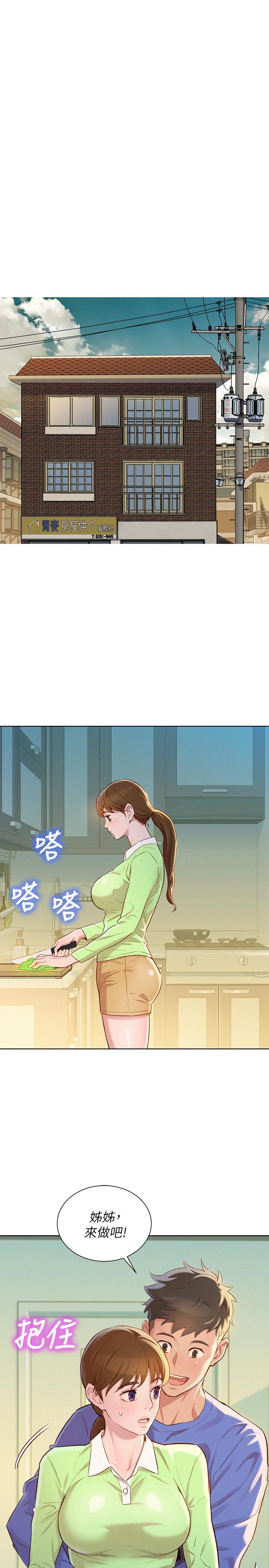 漂亮乾姊姊漫画 免费阅读 第88话-感情日益加深的志豪与慧美 21.jpg