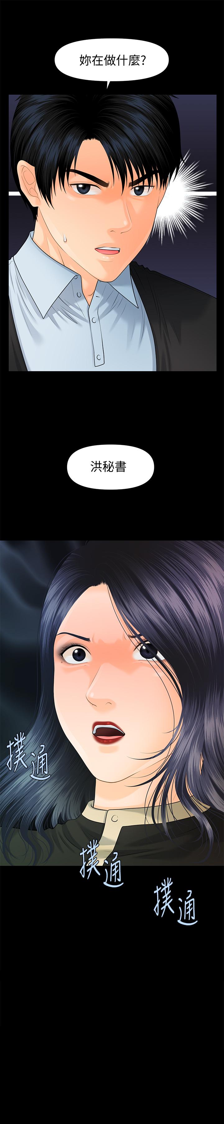 秘書的潛規則漫画 免费阅读 第82话-所有女人我都能上 3.jpg