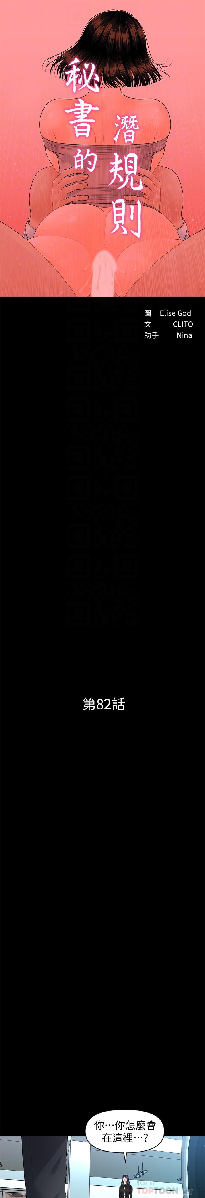 秘書的潛規則漫画 免费阅读 第82话-所有女人我都能上 4.jpg