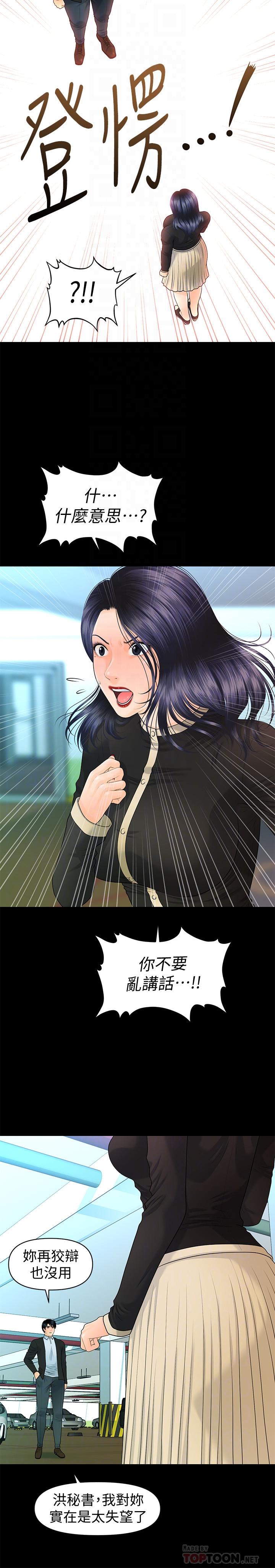 秘書的潛規則漫画 免费阅读 第82话-所有女人我都能上 6.jpg