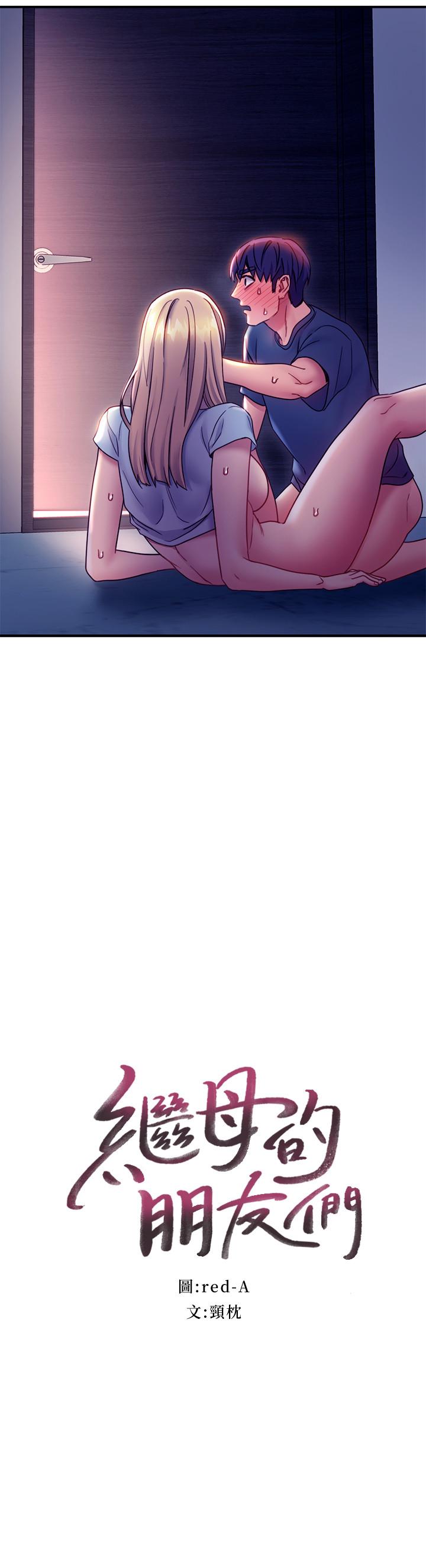 繼母的朋友們漫画 免费阅读 第25话-因为粗暴玩法变更紧 2.jpg