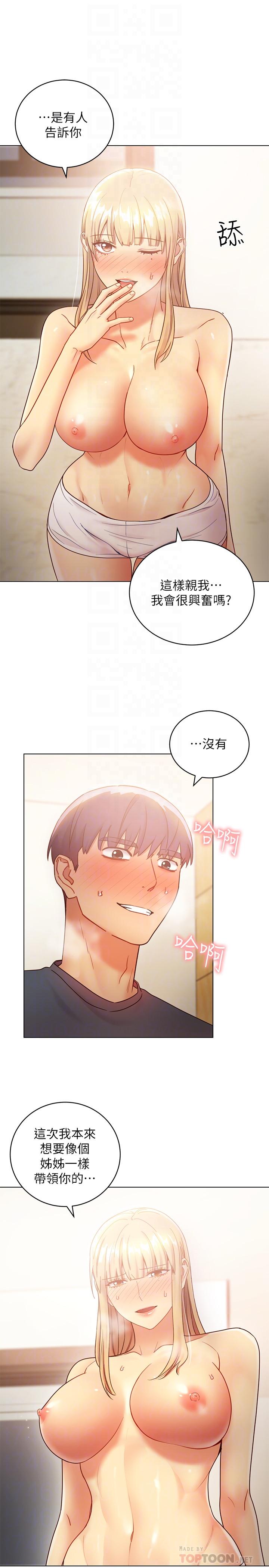 繼母的朋友們漫画 免费阅读 第25话-因为粗暴玩法变更紧 14.jpg