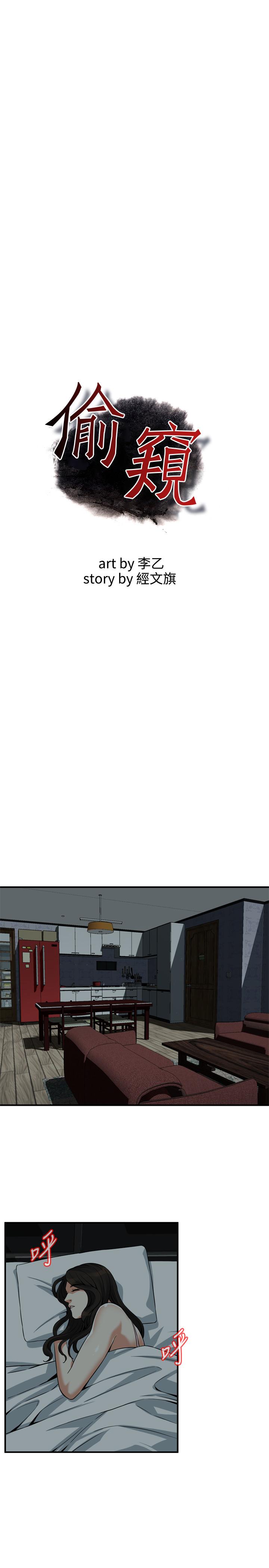 偷窺（全集无删减）漫画 免费阅读 第183话<第3季>-亲家闺女，你的双唇好甜美 2.jpg