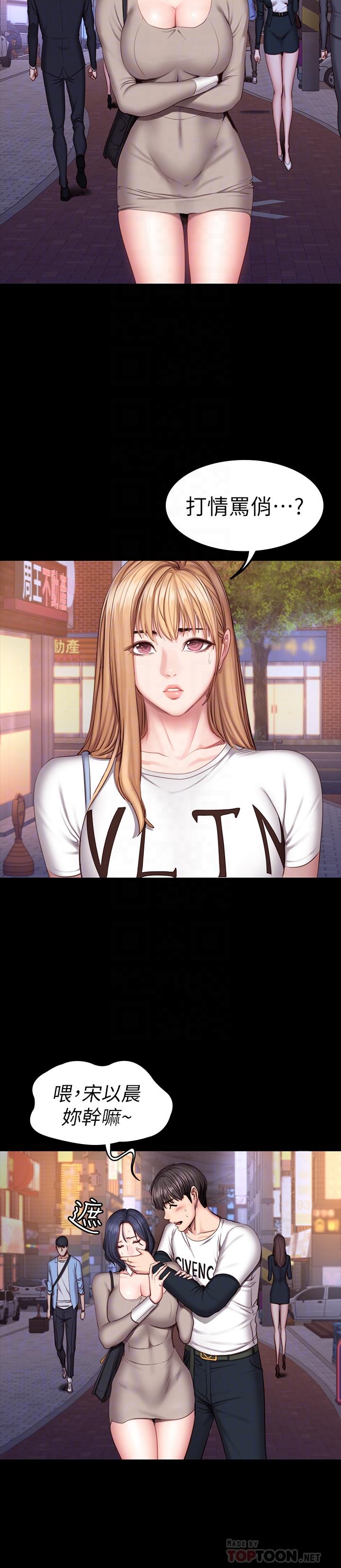 健身教練漫画 免费阅读 第40话-打翻醋罐子的以晨 4.jpg