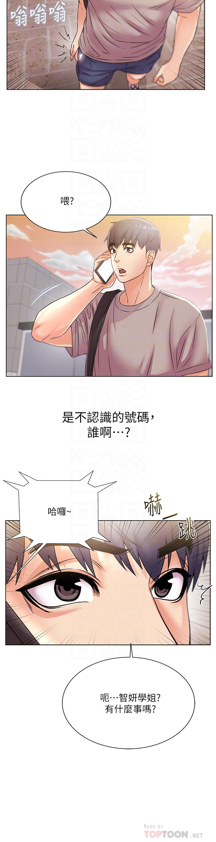 超市的漂亮姐姐漫画 免费阅读 第20话-现在开始只能跟我做！ 4.jpg