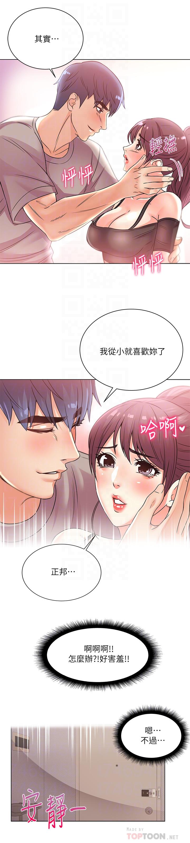 超市的漂亮姐姐漫画 免费阅读 第20话-现在开始只能跟我做！ 14.jpg