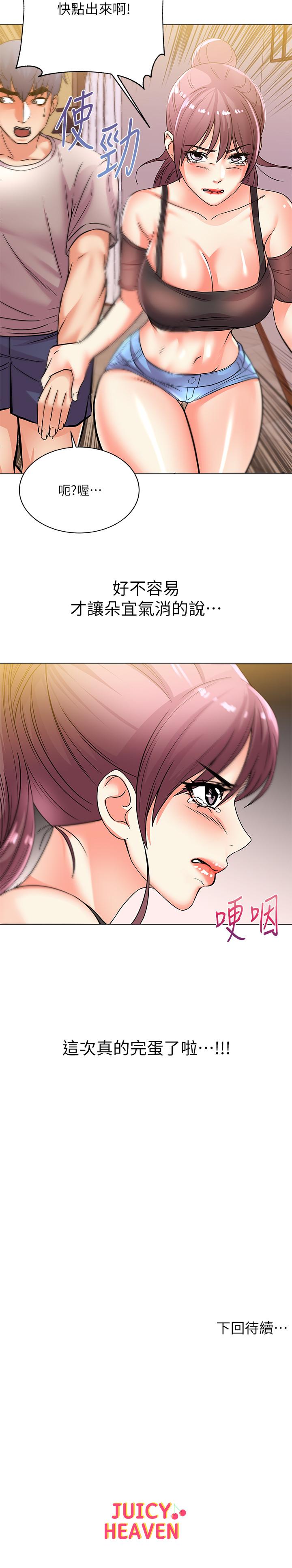 超市的漂亮姐姐漫画 免费阅读 第20话-现在开始只能跟我做！ 24.jpg