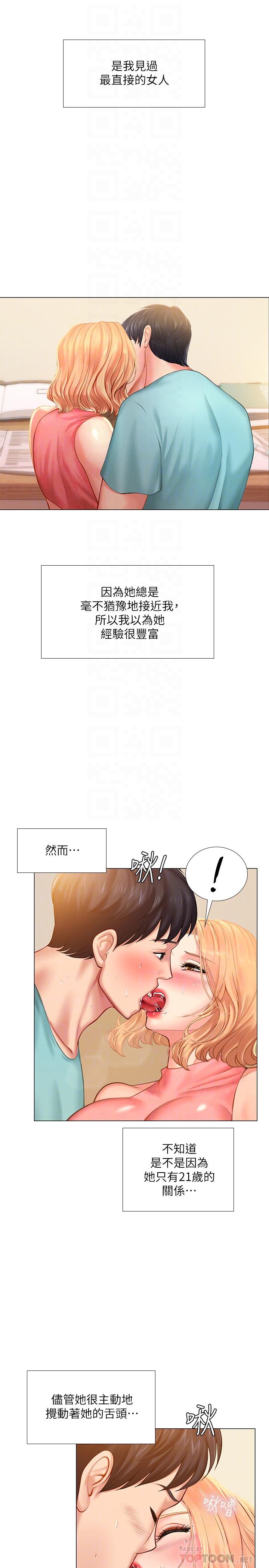 享樂補習街漫画 免费阅读 第19话-继续，不要停 6.jpg