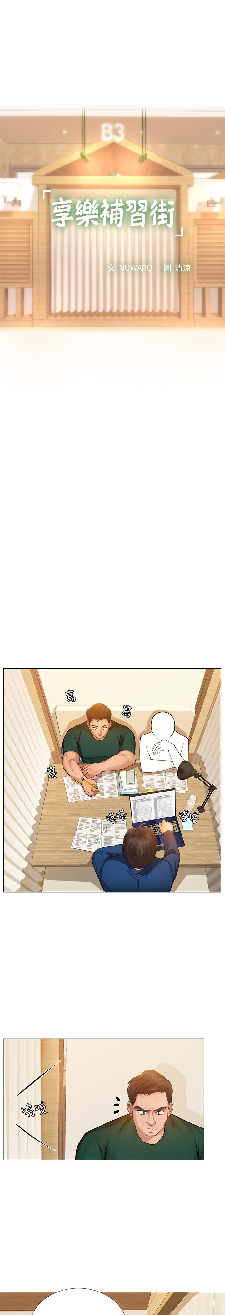 享樂補習街漫画 免费阅读 第19话-继续，不要停 20.jpg