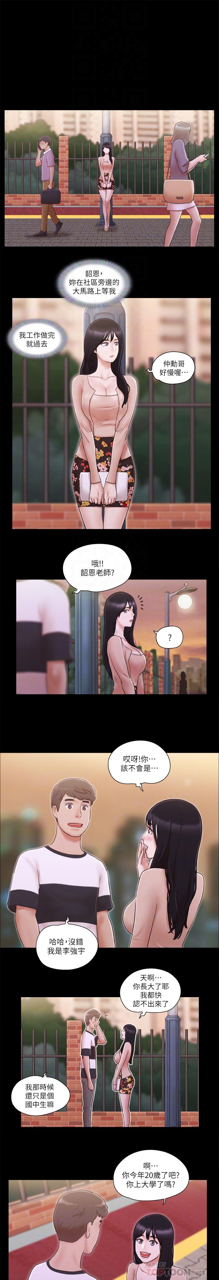 協議換愛漫画 免费阅读 第43话-另一个男性的登场 10.jpg