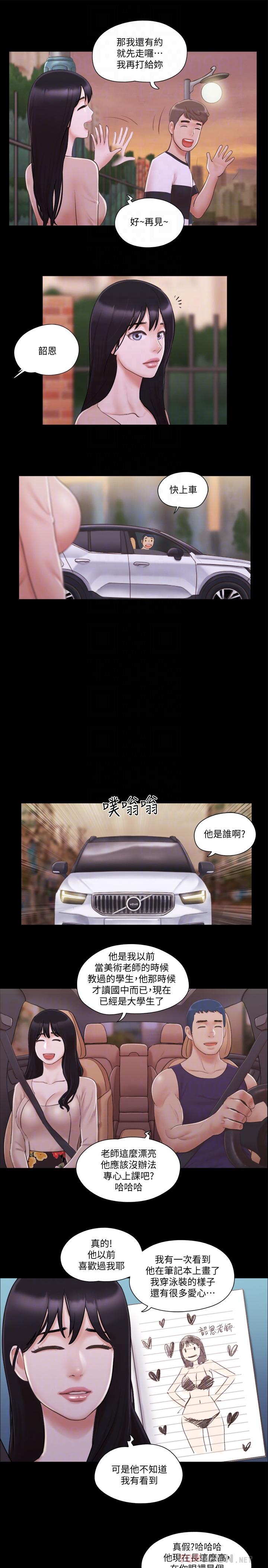 協議換愛漫画 免费阅读 第43话-另一个男性的登场 12.jpg