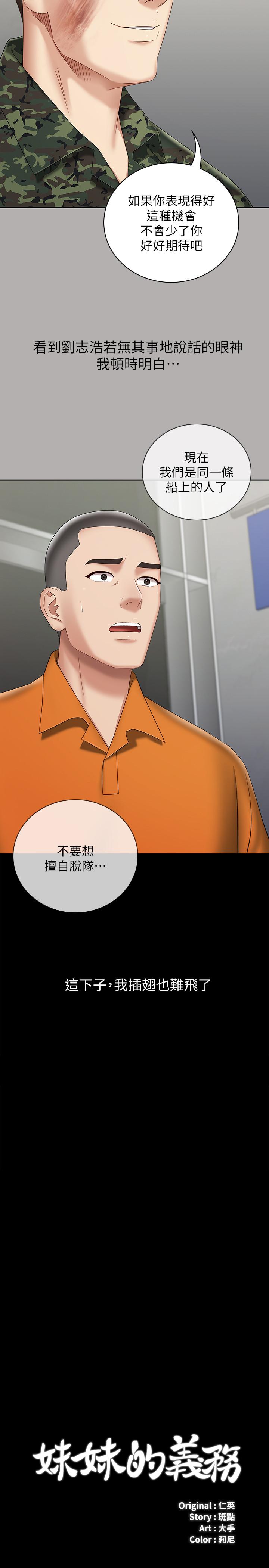 妹妹的義務漫画 免费阅读 第20话-让我想起了妍柔 3.jpg