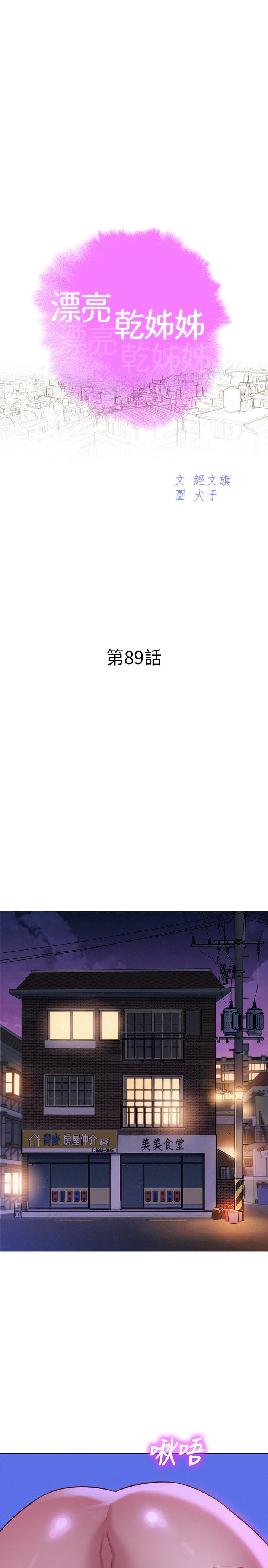 漂亮乾姊姊漫画 免费阅读 第89话-多熙的过去 3.jpg