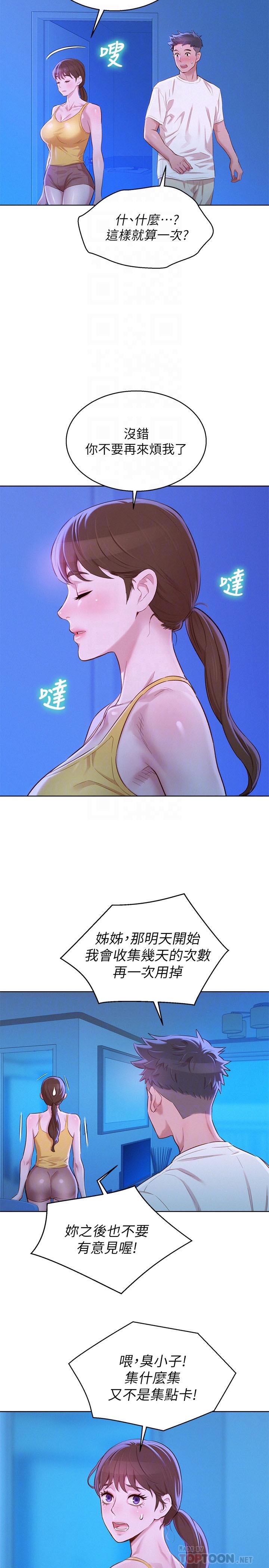 漂亮乾姊姊漫画 免费阅读 第89话-多熙的过去 10.jpg