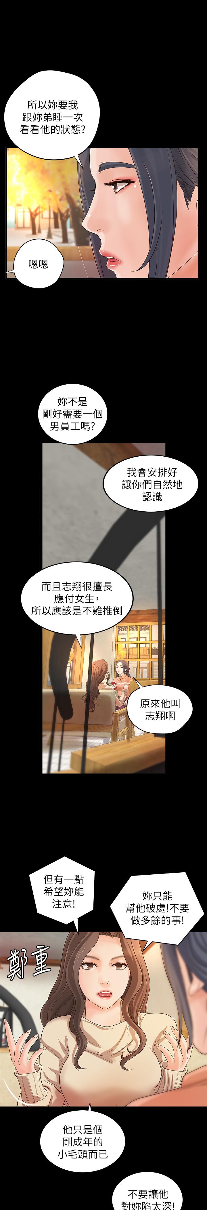 御姐的實戰教學漫画 免费阅读 第17话-越来越火热的气氛 11.jpg