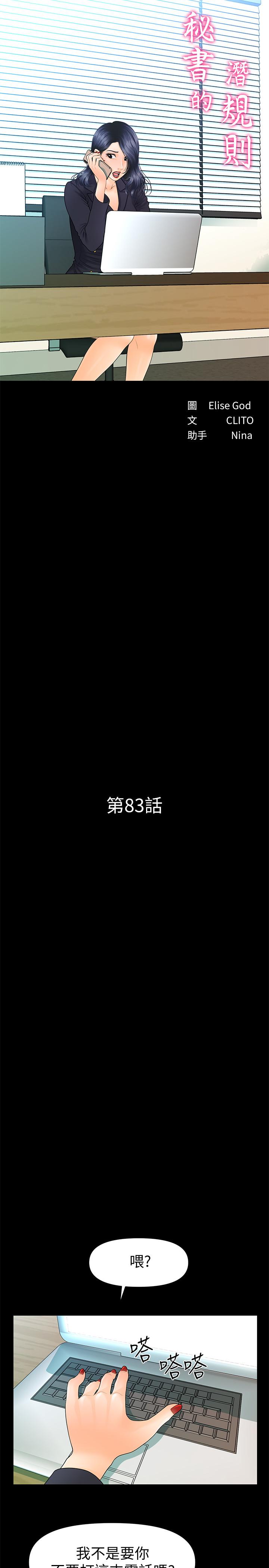 秘書的潛規則漫画 免费阅读 第83话-狠下杀手锏的朴胜哲 3.jpg