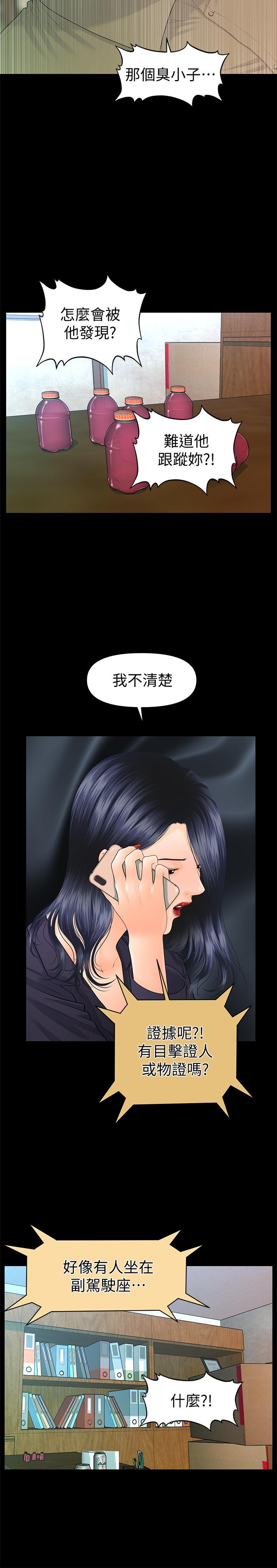 秘書的潛規則漫画 免费阅读 第83话-狠下杀手锏的朴胜哲 5.jpg