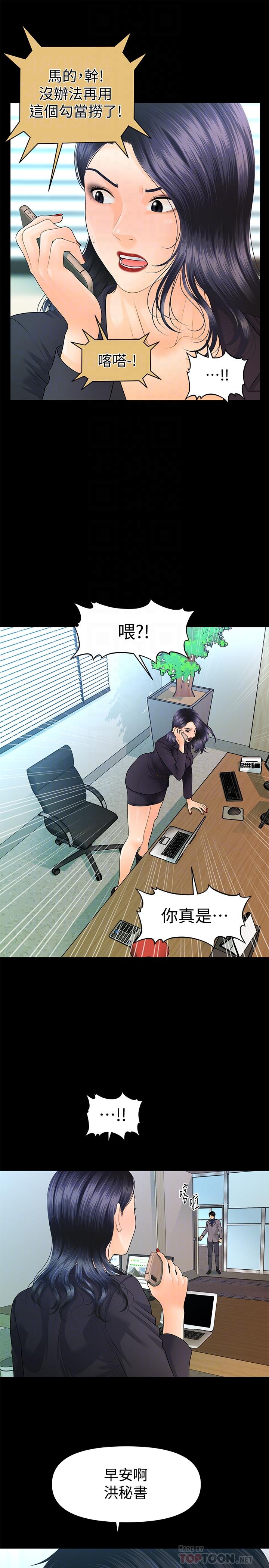 秘書的潛規則漫画 免费阅读 第83话-狠下杀手锏的朴胜哲 6.jpg