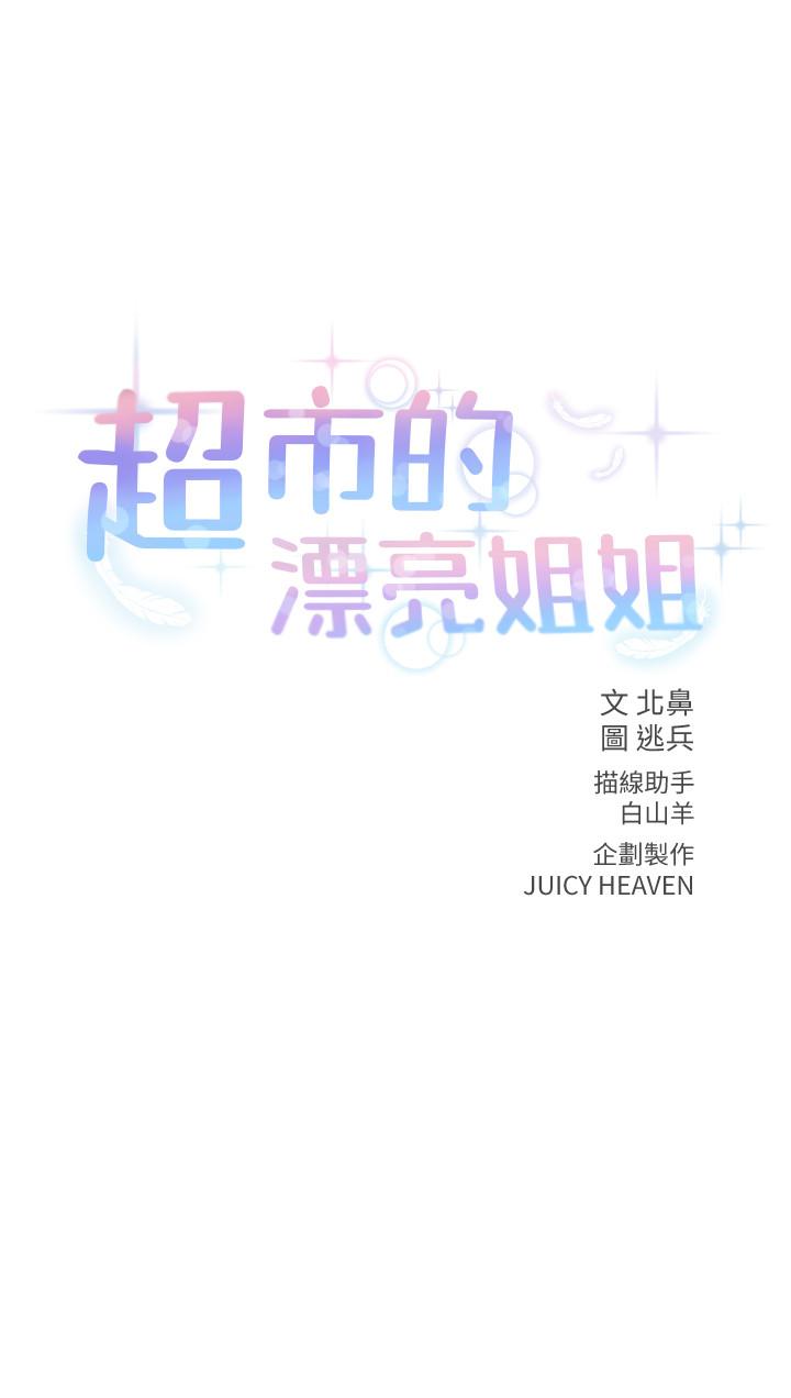 超市的漂亮姐姐漫画 免费阅读 第21话-蔡正邦动机不纯的请託 2.jpg