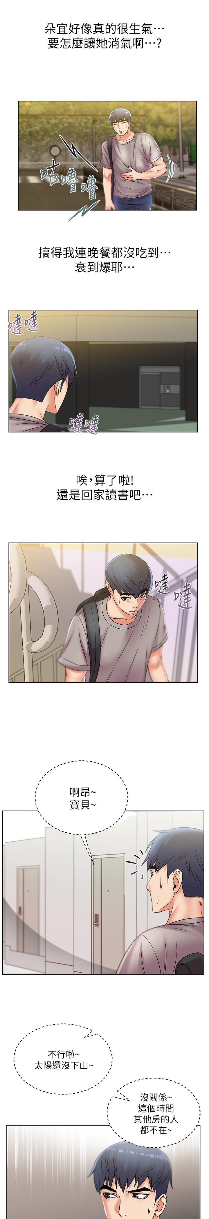 超市的漂亮姐姐漫画 免费阅读 第21话-蔡正邦动机不纯的请託 7.jpg