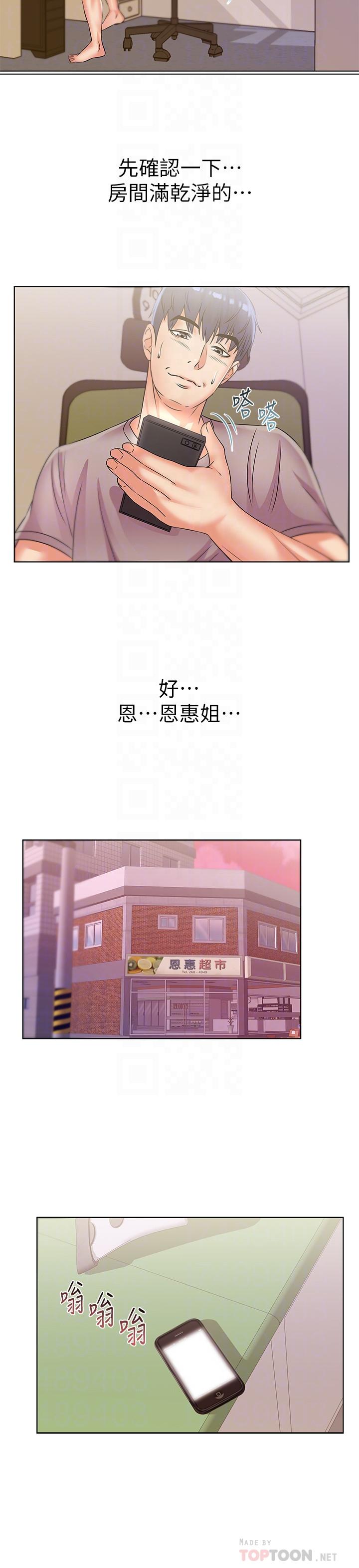 超市的漂亮姐姐漫画 免费阅读 第21话-蔡正邦动机不纯的请託 18.jpg