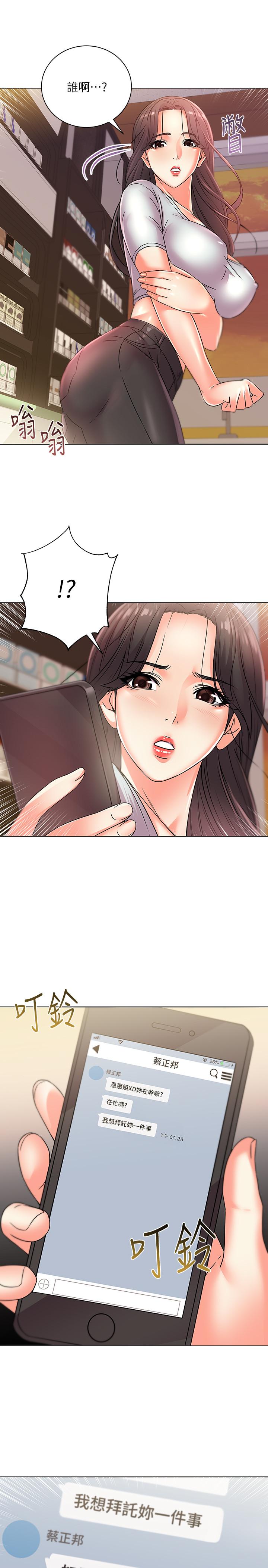 超市的漂亮姐姐漫画 免费阅读 第21话-蔡正邦动机不纯的请託 19.jpg