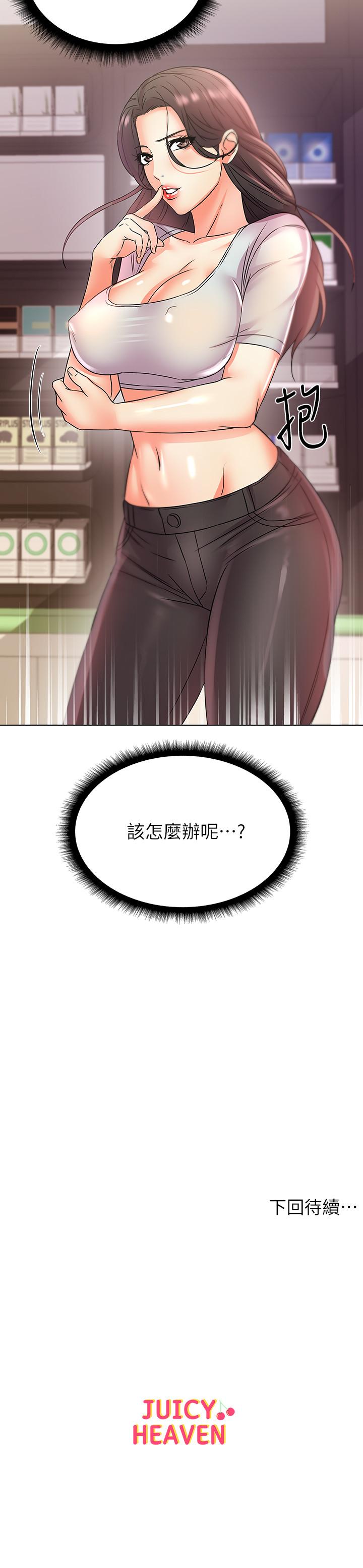 超市的漂亮姐姐漫画 免费阅读 第21话-蔡正邦动机不纯的请託 22.jpg