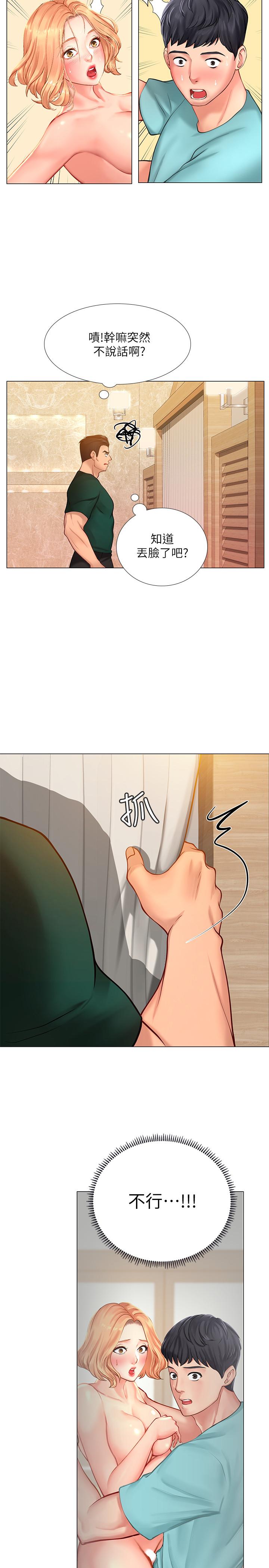 享樂補習街漫画 免费阅读 第20话-我感受到它在我的体内 2.jpg