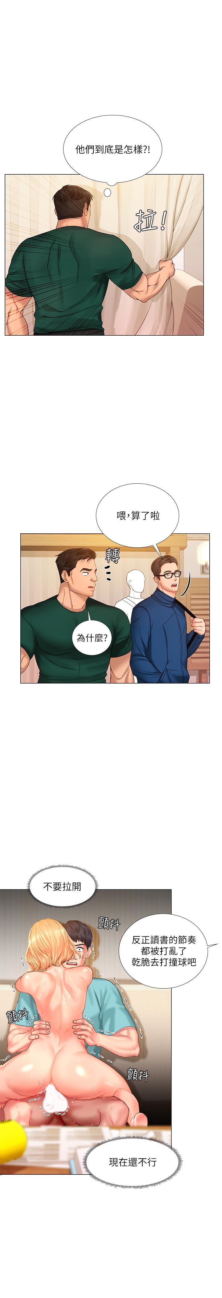 享樂補習街漫画 免费阅读 第20话-我感受到它在我的体内 7.jpg