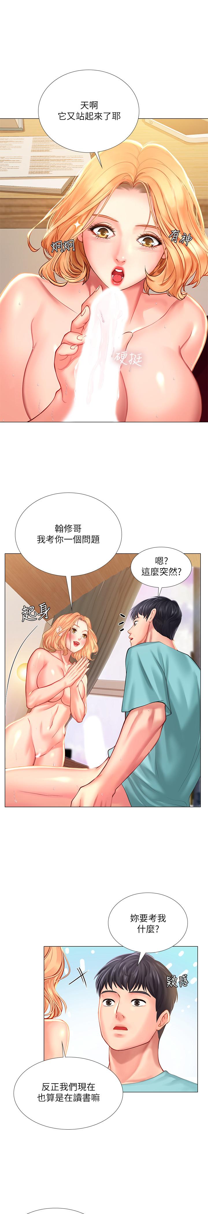 享樂補習街漫画 免费阅读 第20话-我感受到它在我的体内 20.jpg
