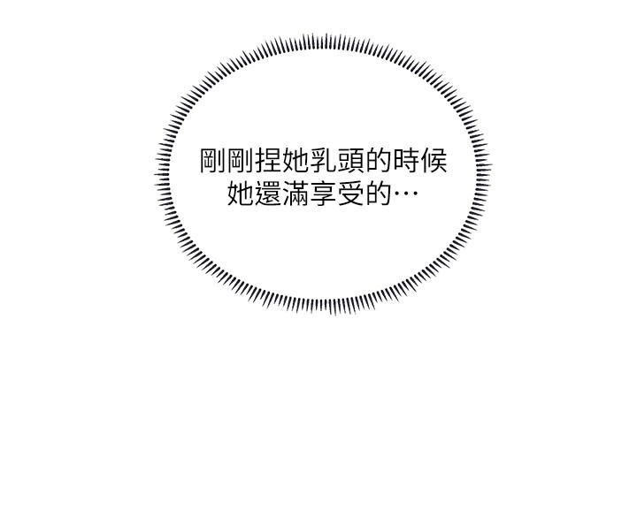 享樂補習街漫画 免费阅读 第20话-我感受到它在我的体内 30.jpg