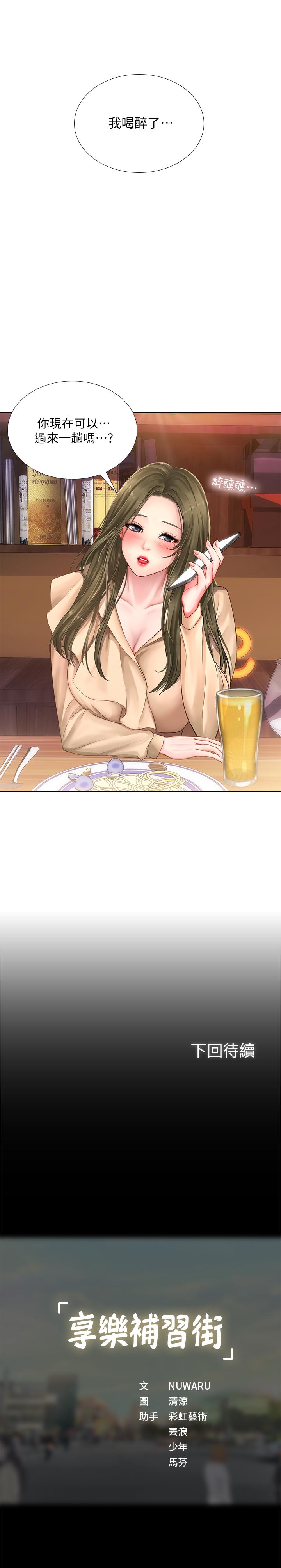 享樂補習街漫画 免费阅读 第20话-我感受到它在我的体内 39.jpg