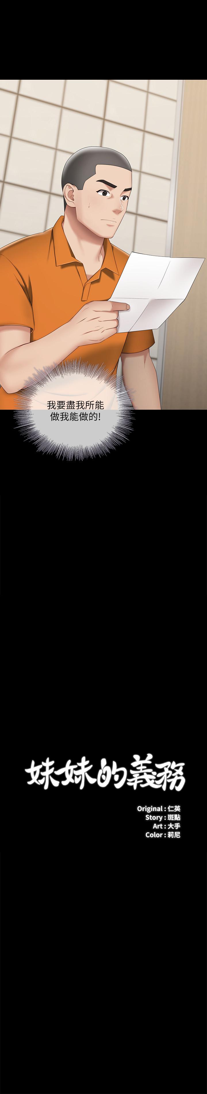 妹妹的義務漫画 免费阅读 第21话-妹妹手机里的不明简讯 2.jpg