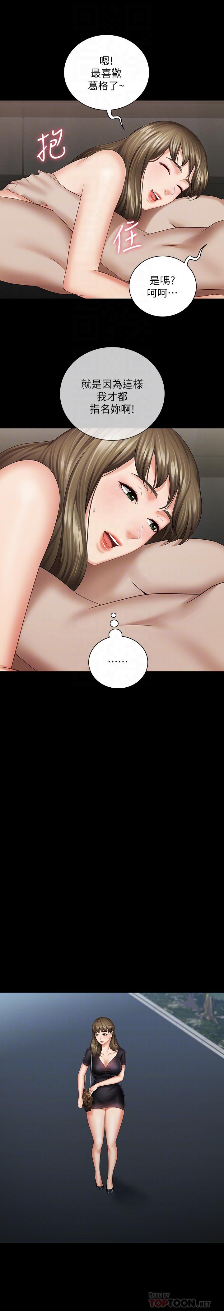 妹妹的義務漫画 免费阅读 第21话-妹妹手机里的不明简讯 12.jpg