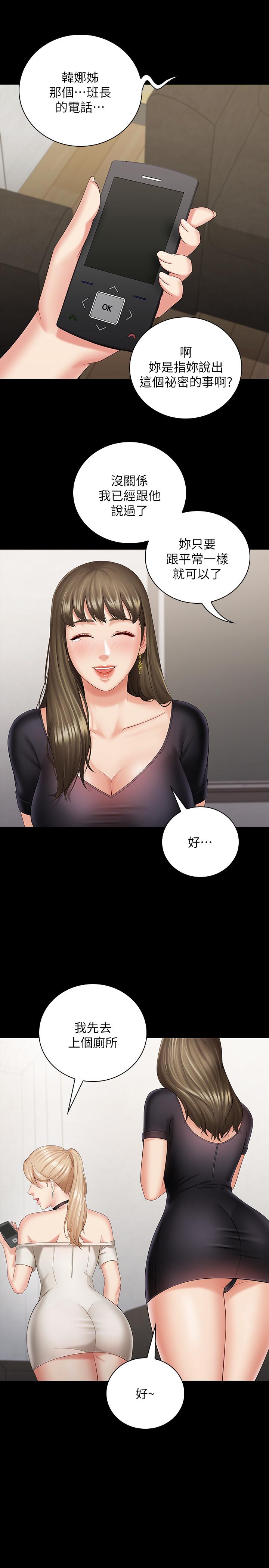 妹妹的義務漫画 免费阅读 第21话-妹妹手机里的不明简讯 26.jpg