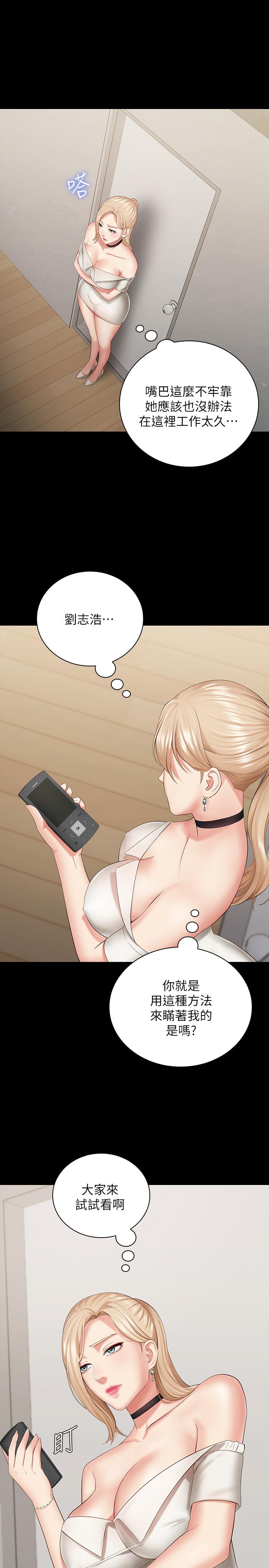 妹妹的義務漫画 免费阅读 第21话-妹妹手机里的不明简讯 27.jpg