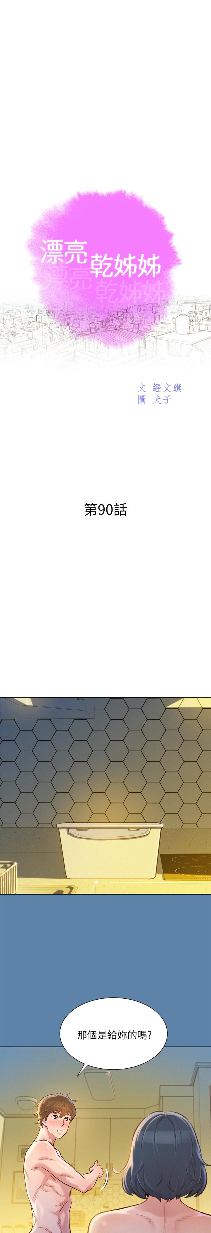 漂亮乾姊姊漫画 免费阅读 第90话-姐姐，我真的忍太久了 3.jpg