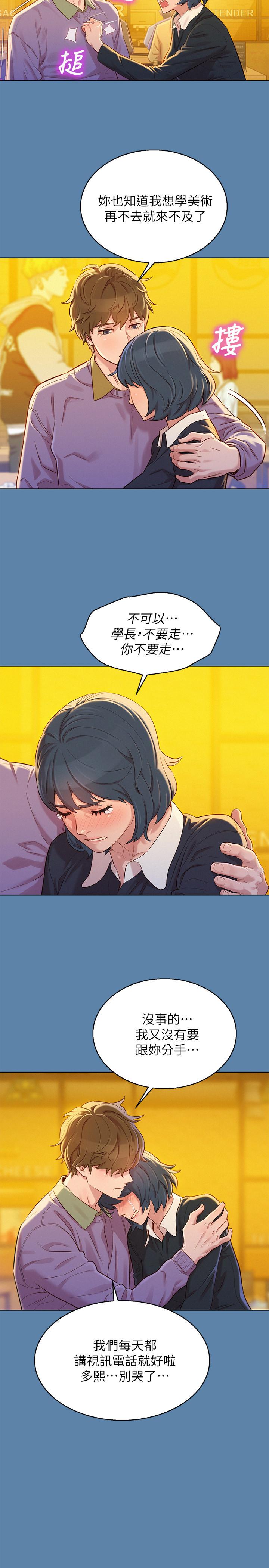 漂亮乾姊姊漫画 免费阅读 第90话-姐姐，我真的忍太久了 13.jpg