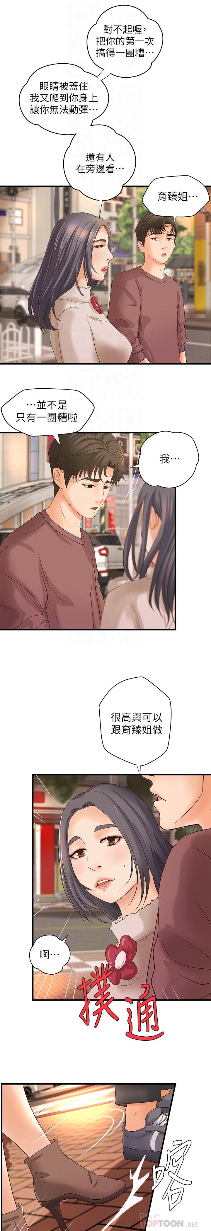 御姐的實戰教學漫画 免费阅读 第18话-爱上打炮 6.jpg