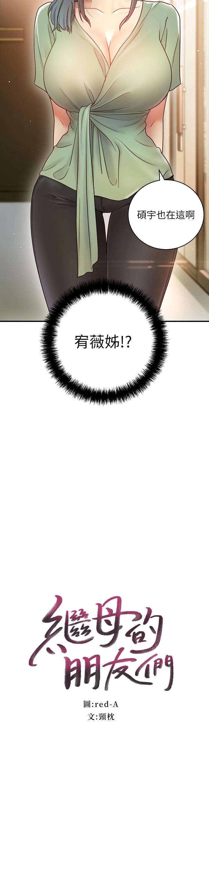 繼母的朋友們漫画 免费阅读 第27话-用嘴巴的极致呵护 2.jpg