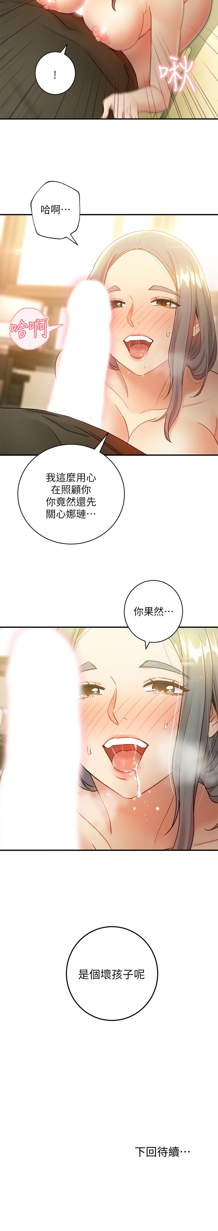 繼母的朋友們漫画 免费阅读 第27话-用嘴巴的极致呵护 29.jpg