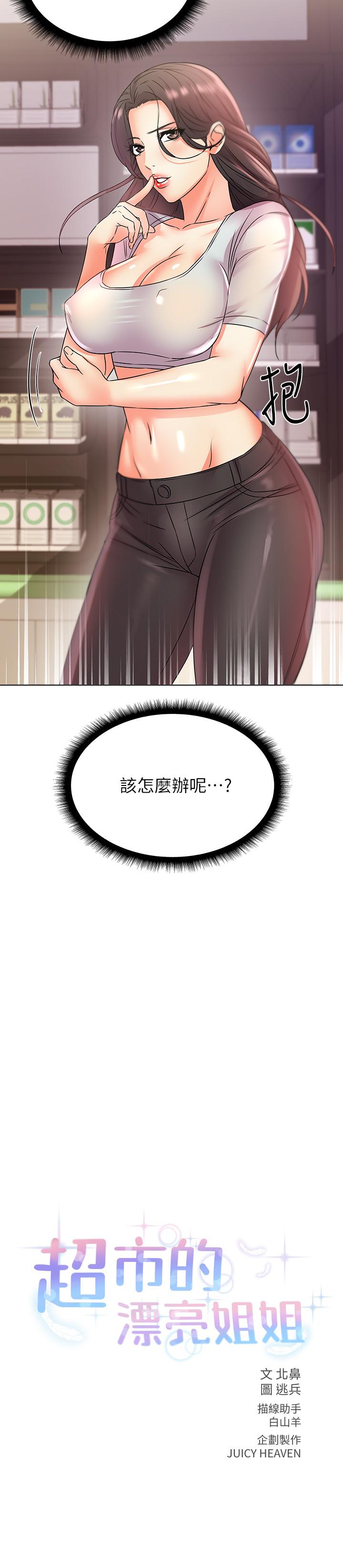 超市的漂亮姐姐漫画 免费阅读 第22话-在租屋处品嚐恩惠姐的香唇 3.jpg