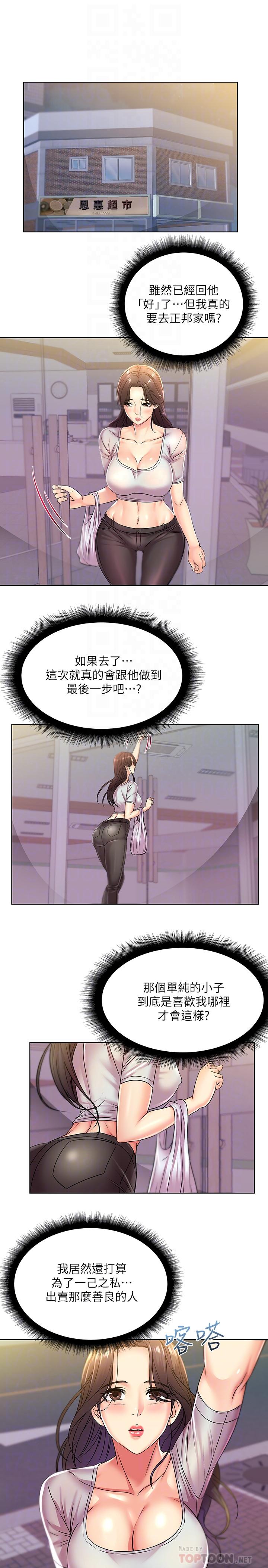 超市的漂亮姐姐漫画 免费阅读 第22话-在租屋处品嚐恩惠姐的香唇 4.jpg