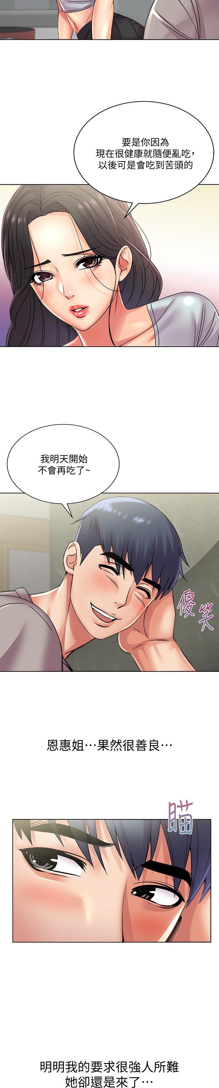 超市的漂亮姐姐漫画 免费阅读 第22话-在租屋处品嚐恩惠姐的香唇 11.jpg