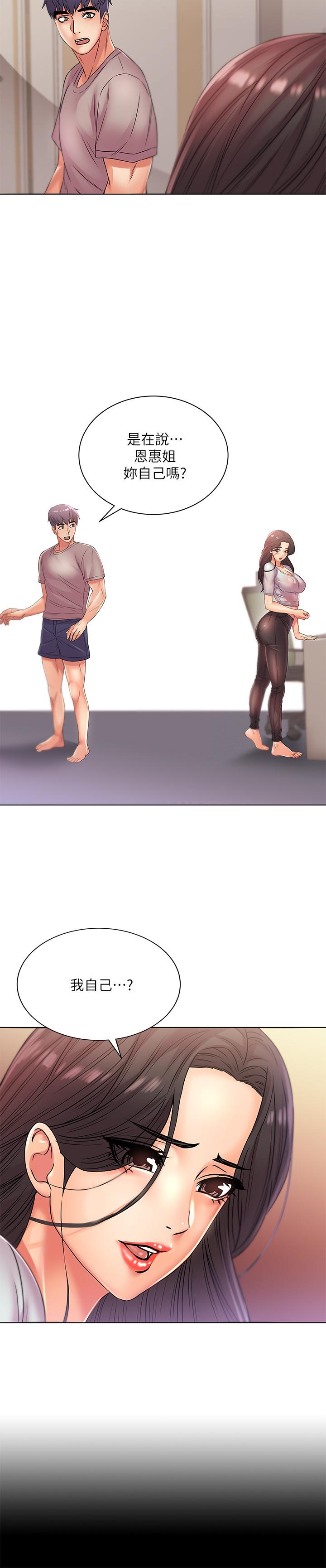 超市的漂亮姐姐漫画 免费阅读 第22话-在租屋处品嚐恩惠姐的香唇 15.jpg