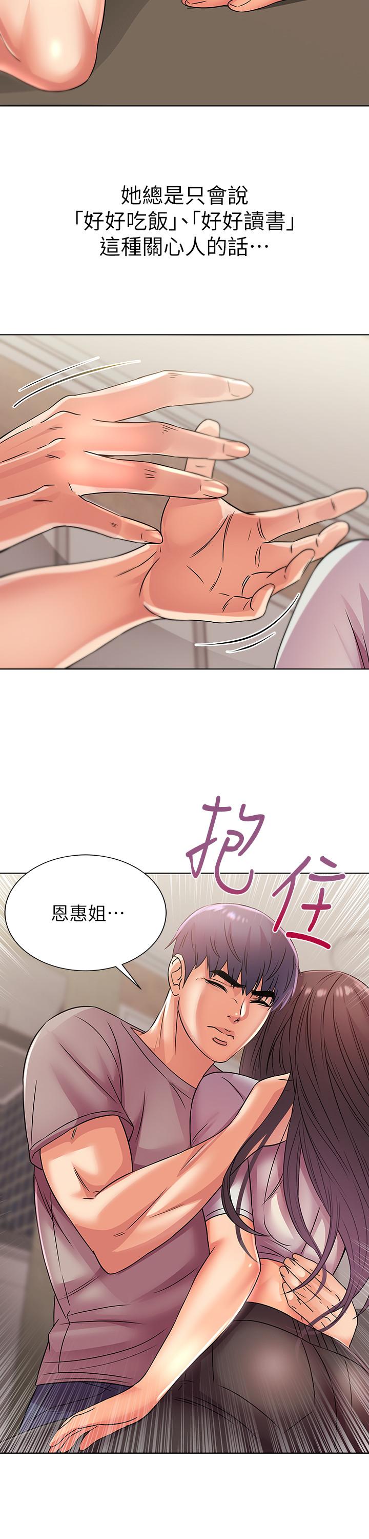 超市的漂亮姐姐漫画 免费阅读 第22话-在租屋处品嚐恩惠姐的香唇 19.jpg