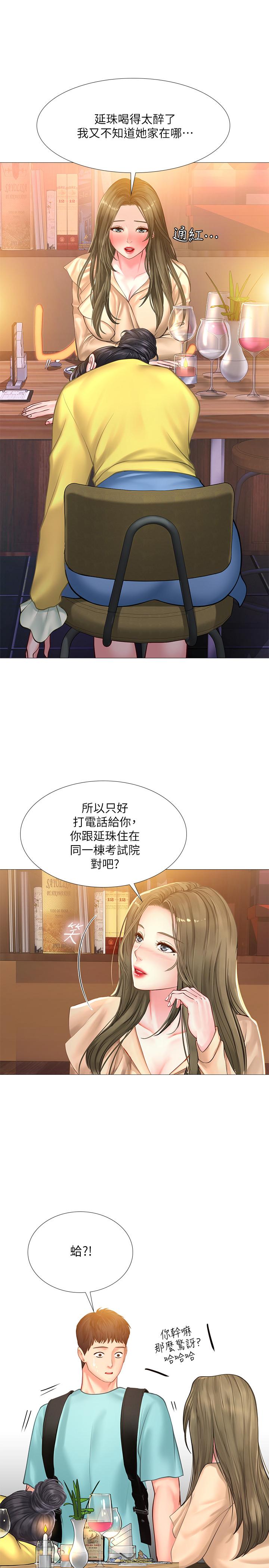 享樂補習街漫画 免费阅读 第21话-喝醉后变主动的她 7.jpg